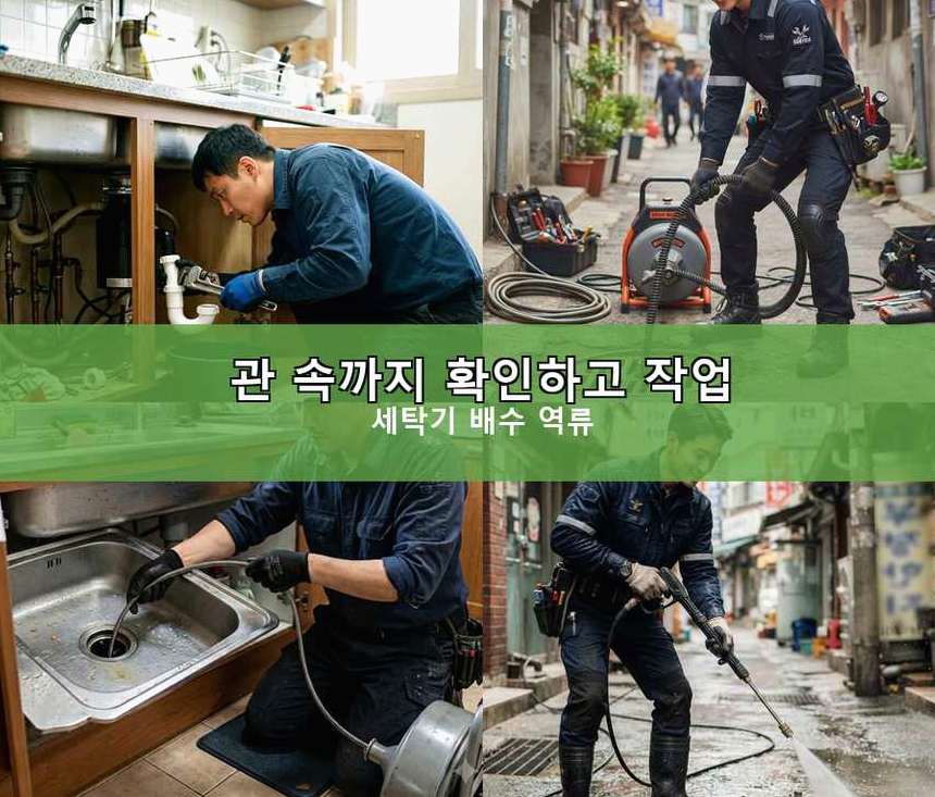 군포시 당동 욕실 배수구막힘 업체 현장 작업 사진 - 배관해결사