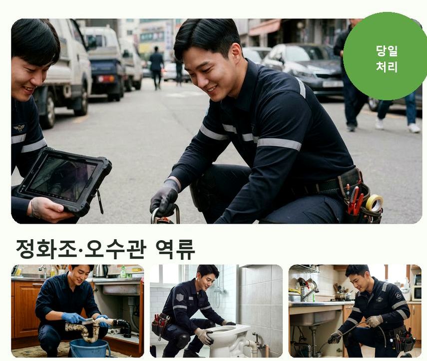 군포시 당동 정화조막힘 원인 진단 현장 작업 사진 - 배관해결사