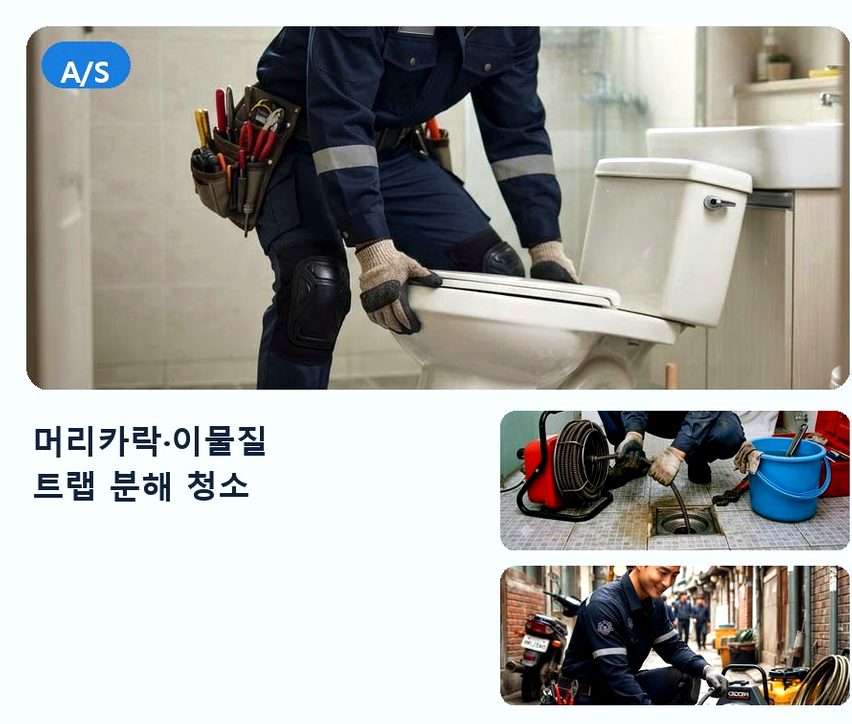군포시 당동 주방 하수구막힘 전문 업체 현장 작업 사진 - 배관해결사