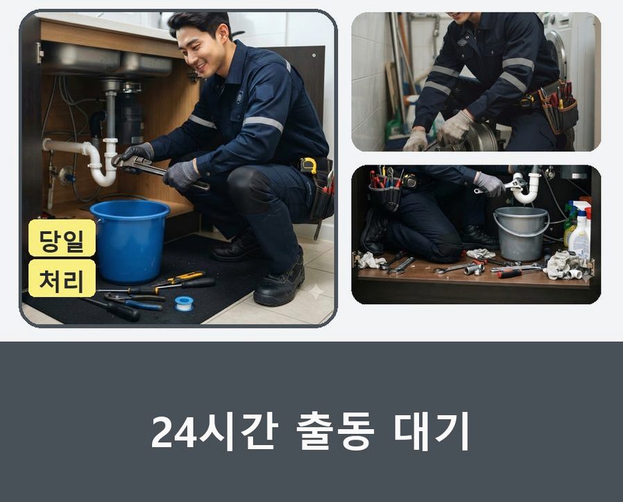 군포시 당동 하수구 냄새 긴급출동 현장 작업 사진 - 배관해결사