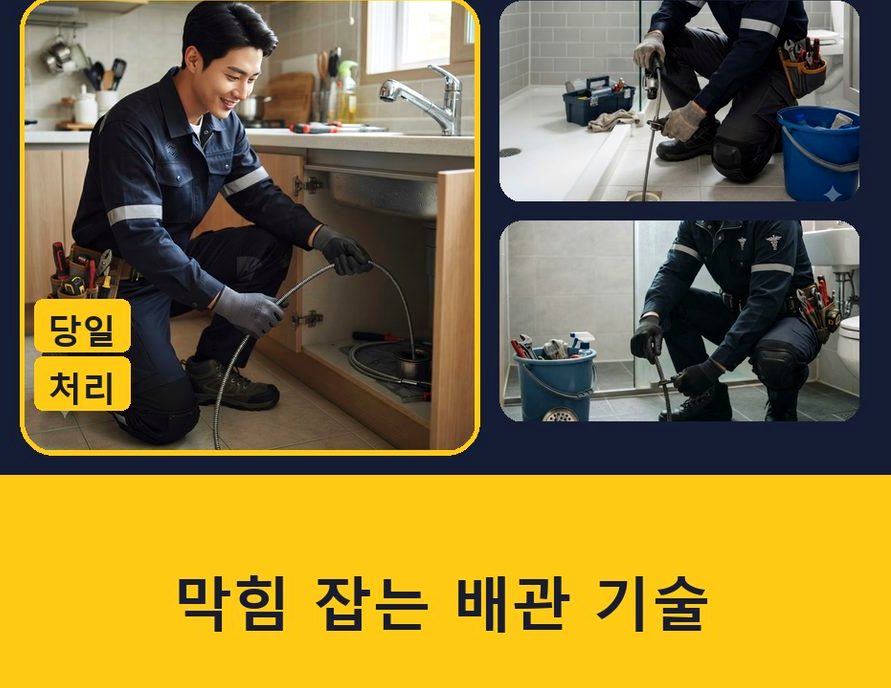 군포시 당동 하수구막힘 전문 업체 현장 작업 사진 - 배관해결사