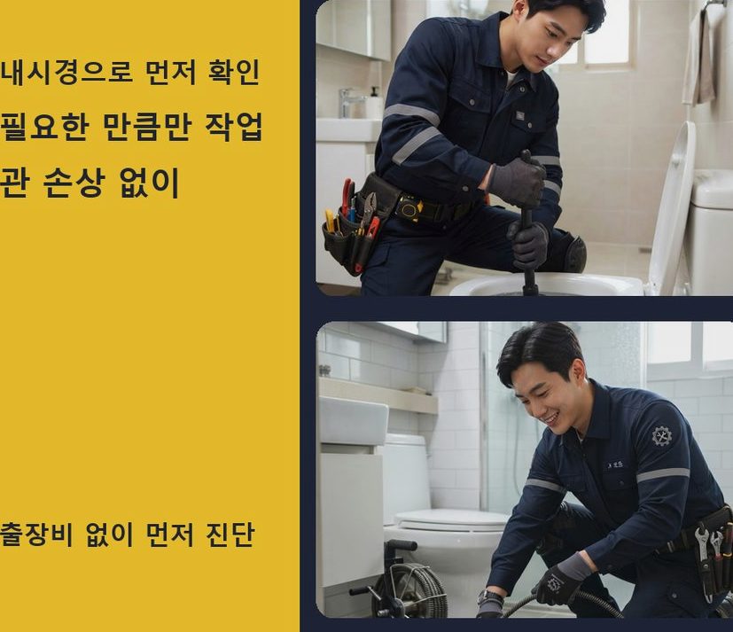 서울 마포구 마포동 변기막힘 고압세척·관통 작업 모습