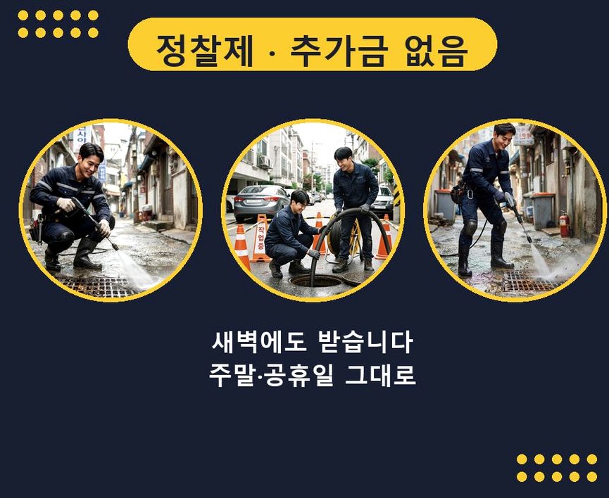군포시 당정동 배관청소 당일 처리 현장 작업 사진 - 배관해결사