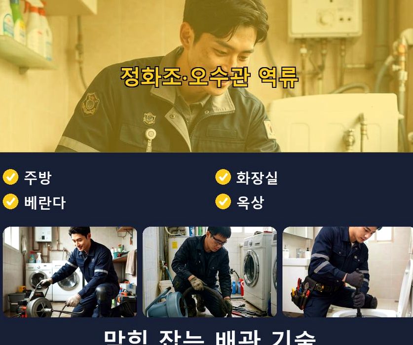 군포시 당정동 배수구막힘 당일 처리 현장 작업 사진 - 배관해결사