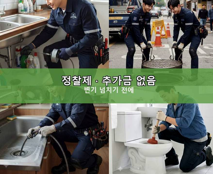 군포시 당정동 베란다 배수구막힘 당일 처리 현장 작업 사진 - 배관해결사