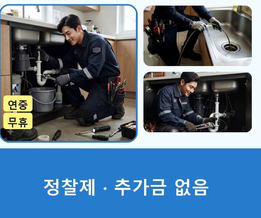 군포시 당정동 변기막힘 뚫음 현장 작업 사진 - 배관해결사