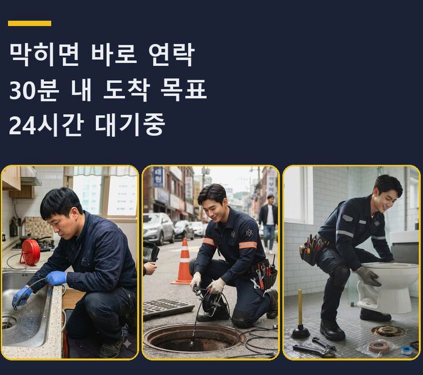 군포시 당정동 욕실 배수구막힘 24시 출동 현장 작업 사진 - 배관해결사
