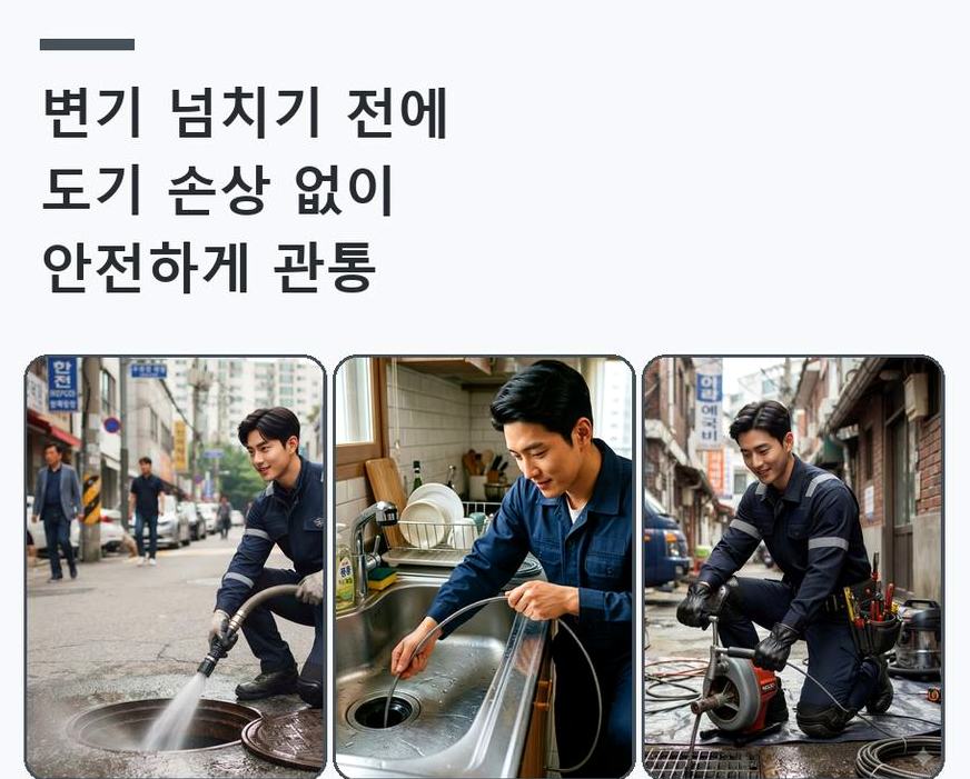 군포시 당정동 정화조막힘 뚫음 현장 작업 사진 - 배관해결사