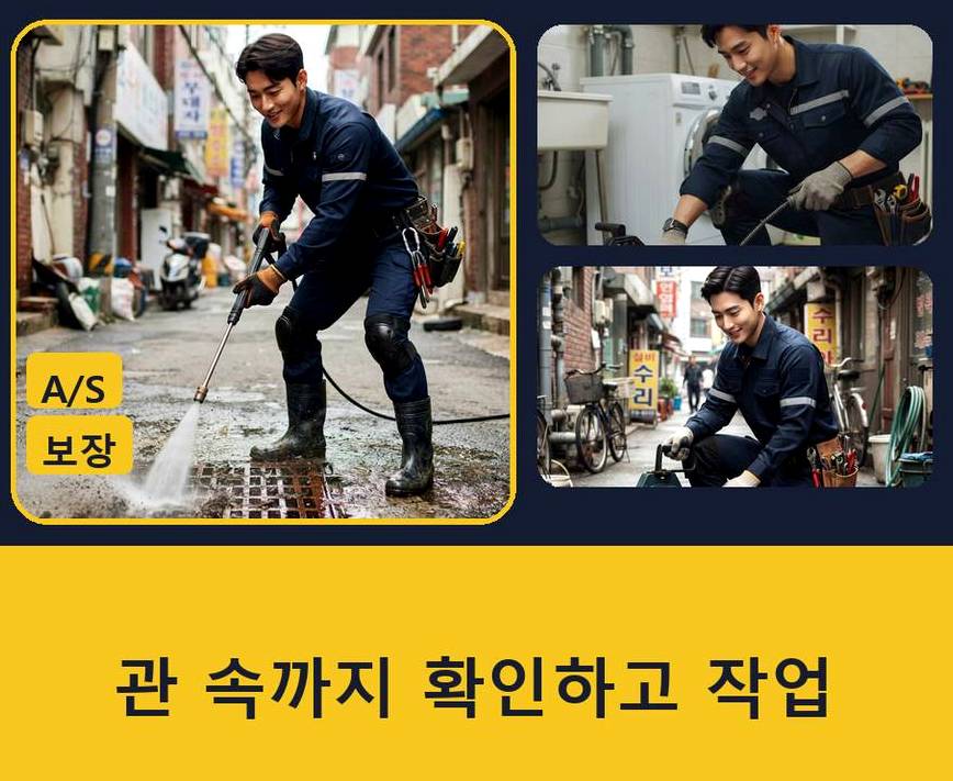 군포시 당정동 하수구 냄새 당일 처리 현장 작업 사진 - 배관해결사