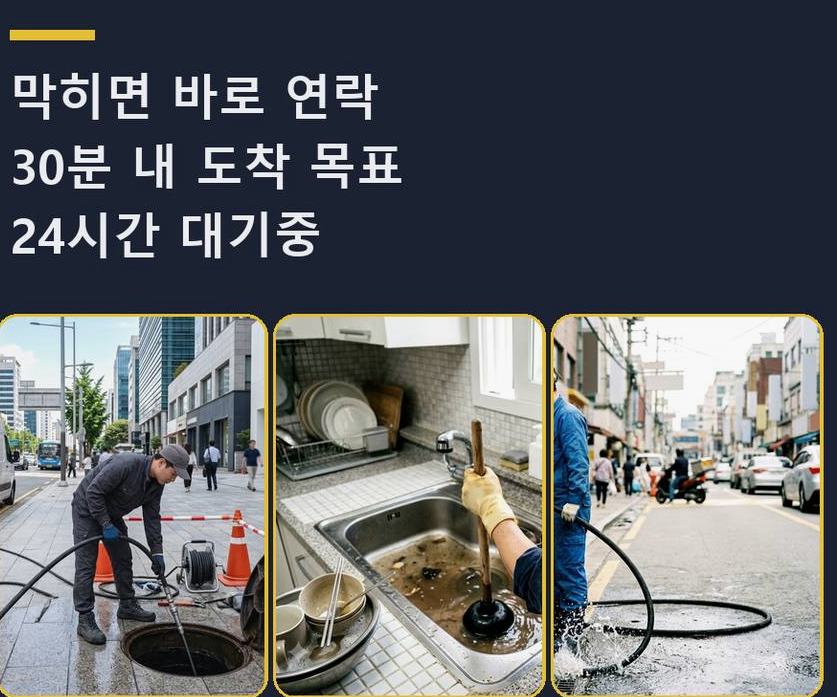 군포시 부곡동 배수구막힘 고압세척·관통 작업 모습