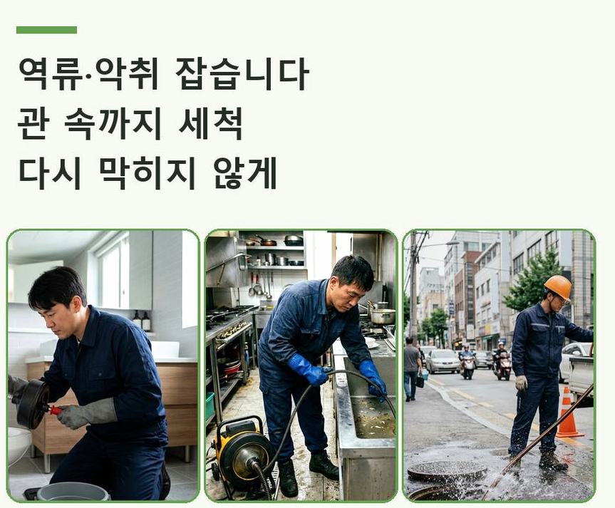 김포시 대곶면거물대리 고압세척 출장비 무료 현장 작업 사진 - 배관해결사