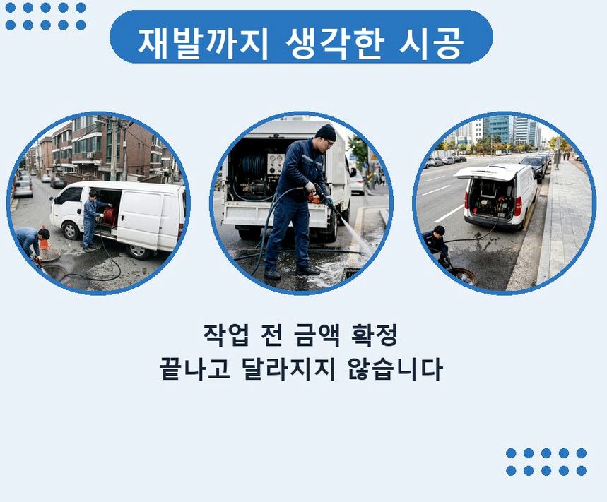 김포시 대곶면거물대리 배관청소 뚫음 현장 작업 사진 - 배관해결사