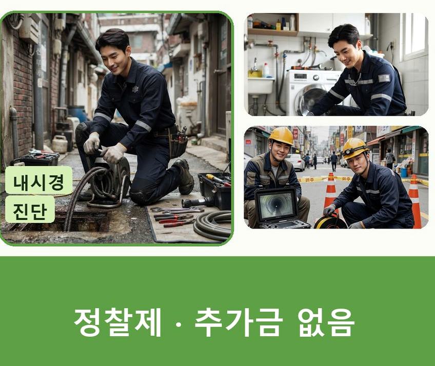 김포시 대곶면거물대리 변기막힘 당일 처리 현장 작업 사진 - 배관해결사