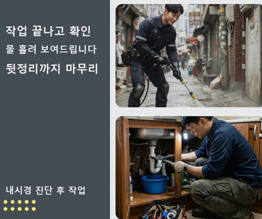 김포시 대곶면거물대리 화장실 하수구막힘 24시 출동 현장 작업 사진 - 배관해결사