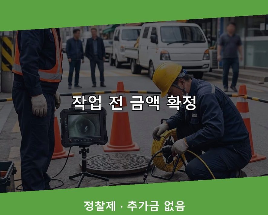 안산시단원구 대부남동 고압세척 출장비 무료 현장 작업 사진 - 배관해결사