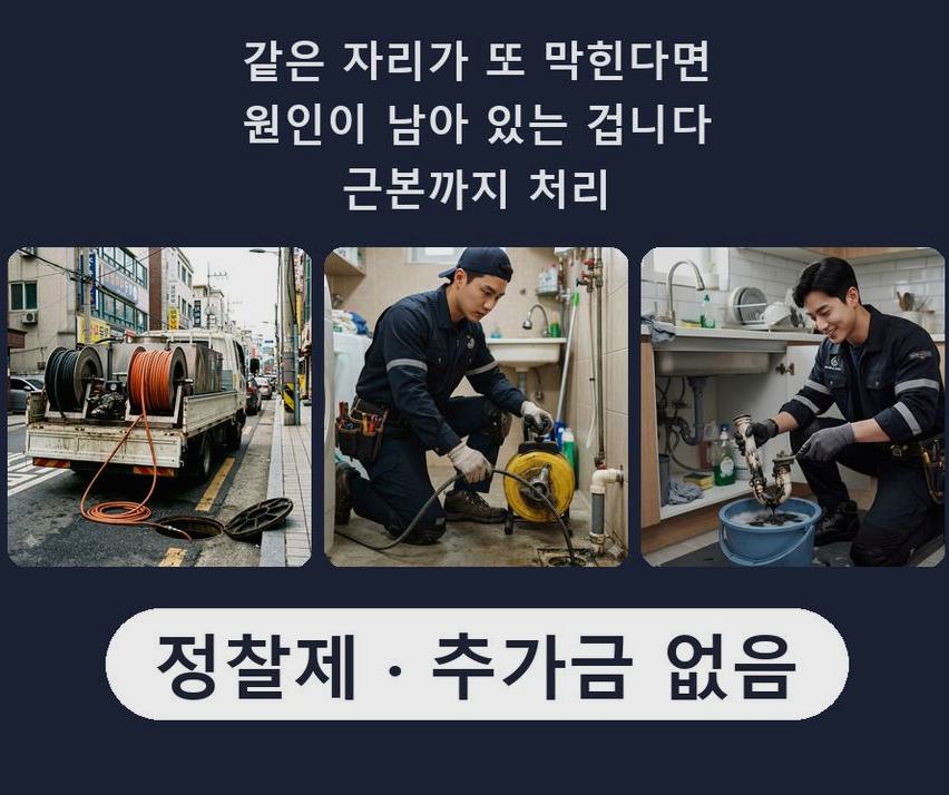 안산시단원구 대부북동 오수관막힘 고압세척·관통 작업 모습