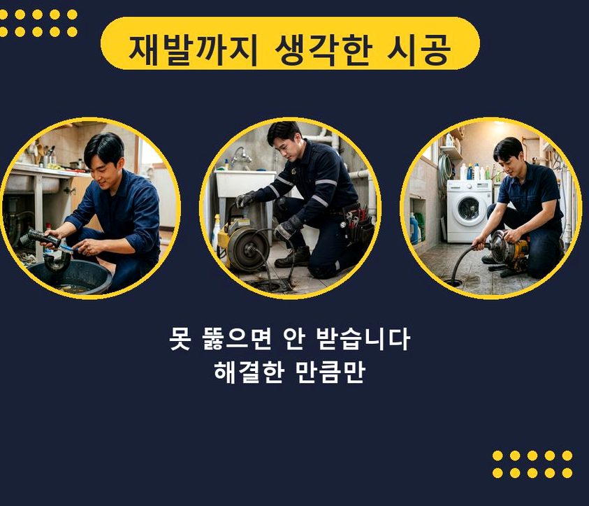 안산시단원구 대부남동 하수구막힘 고압세척·관통 작업 모습
