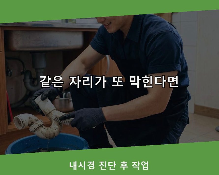 안산시단원구 대부남동 오수관막힘 24시 출동 현장 작업 사진 - 배관해결사