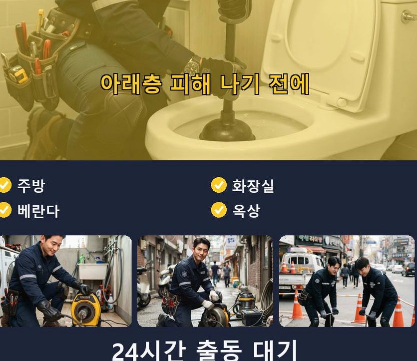 안산시단원구 대부남동 정화조막힘 당일 처리 현장 작업 사진 - 배관해결사