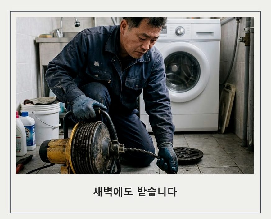 안산시단원구 대부남동 하수구 냄새 뚫음 현장 작업 사진 - 배관해결사