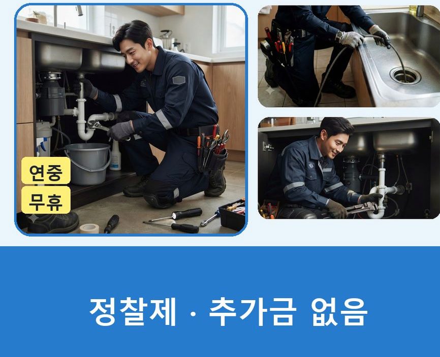 안산시단원구 원시동 싱크대막힘 고압세척·관통 작업 모습