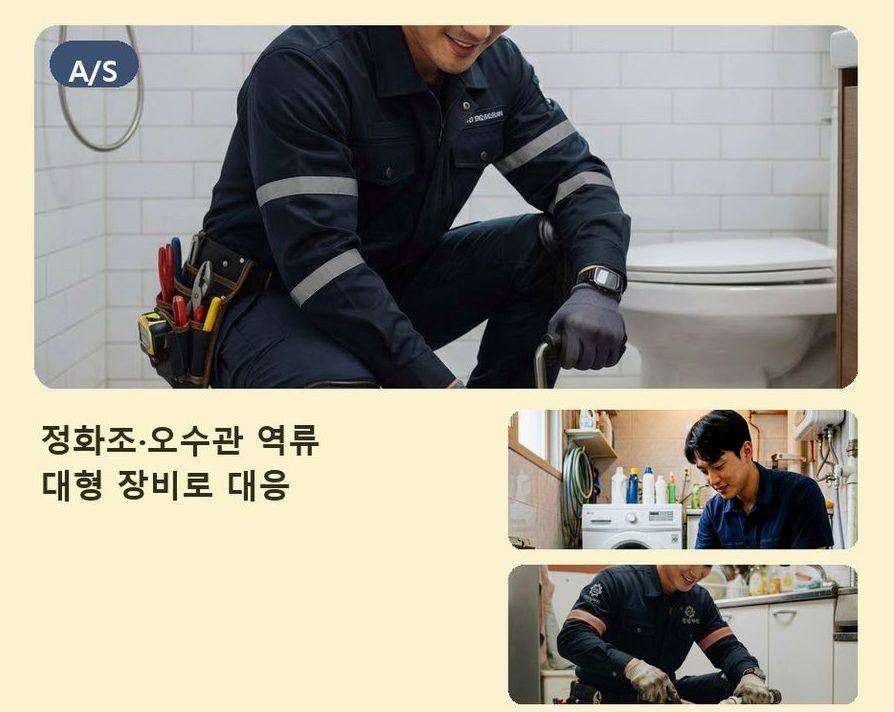 안산시단원구 대부남동 화장실 하수구막힘 24시 출동 현장 작업 사진 - 배관해결사