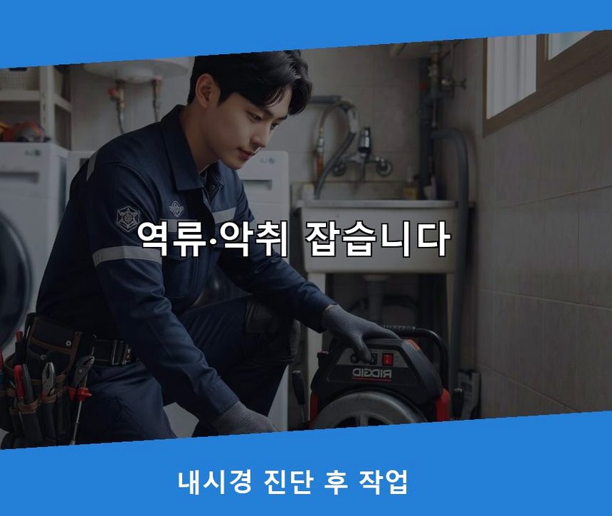 안산시단원구 대부동동 고압세척 빠른 해결 현장 작업 사진 - 배관해결사