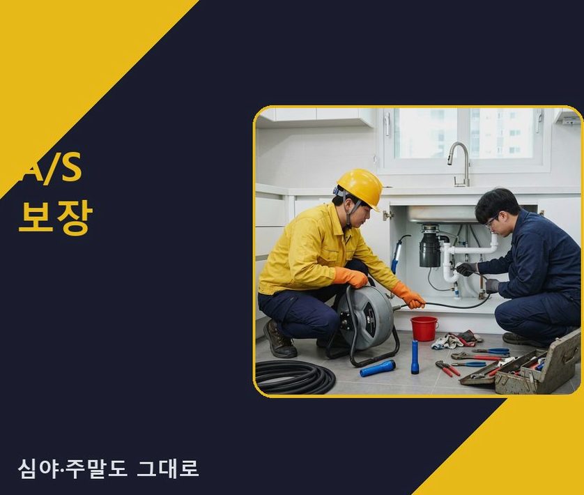 안산시단원구 풍도동 배수구막힘 고압세척·관통 작업 모습