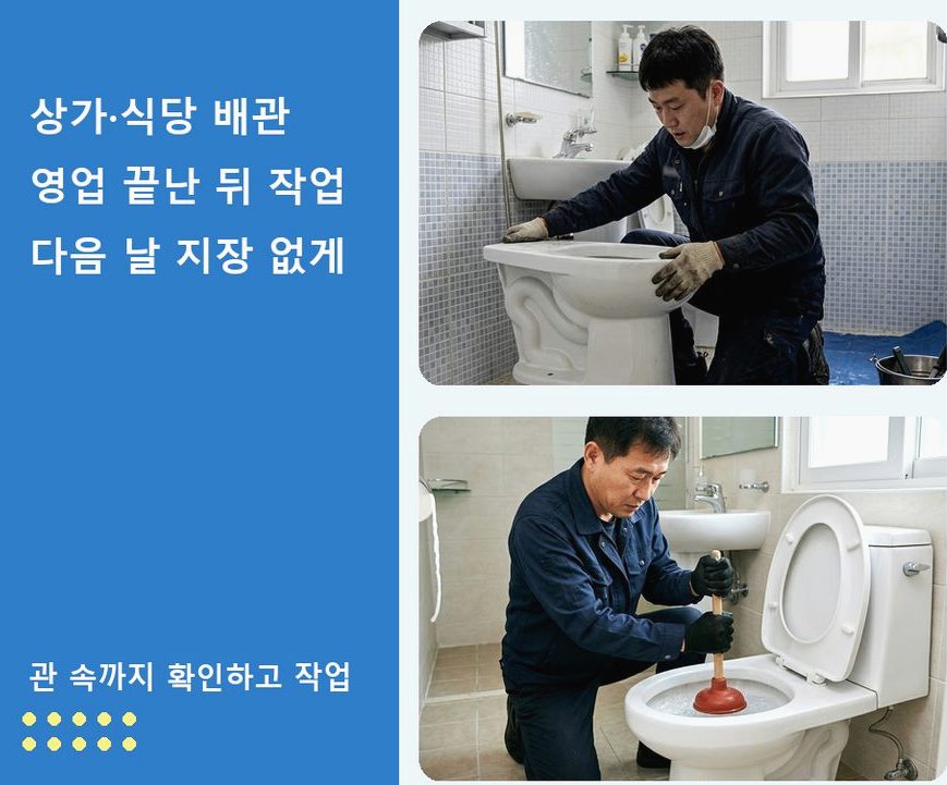 안산시단원구 대부동동 오수관막힘 야간 출동 현장 작업 사진 - 배관해결사