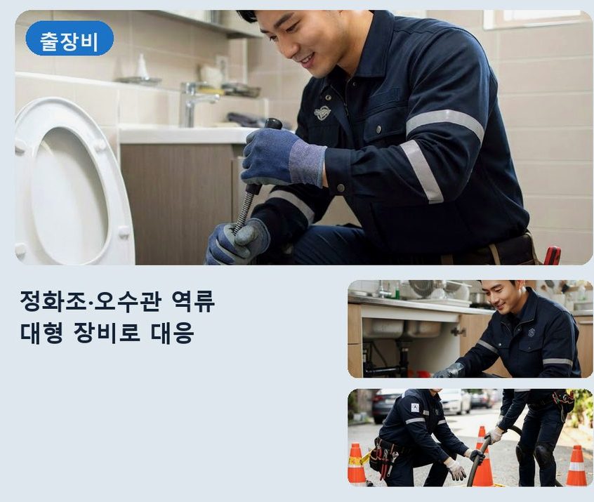 안산시단원구 대부동동 하수구막힘 야간 출동 현장 작업 사진 - 배관해결사