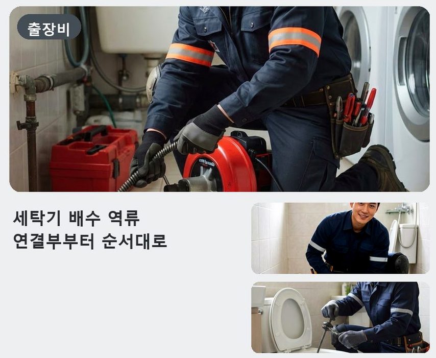 안산시단원구 대부동동 하수구 역류 빠른 해결 현장 작업 사진 - 배관해결사