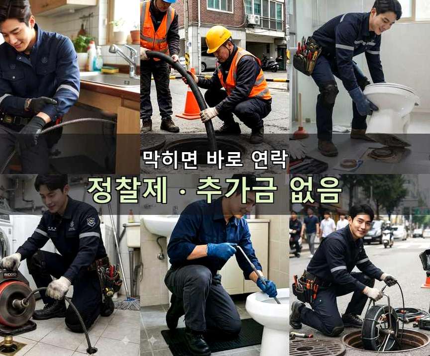 안산시단원구 대부북동 배관청소 긴급출동 현장 작업 사진 - 배관해결사