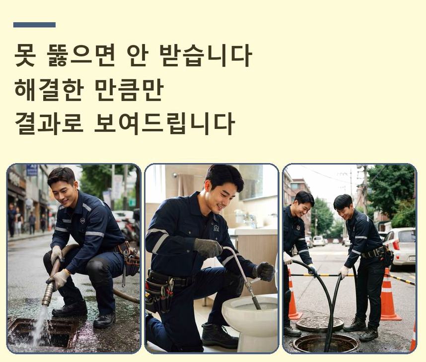 안산시단원구 초지동 변기막힘 고압세척·관통 작업 모습