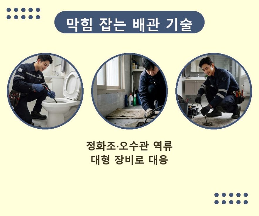 안산시단원구 대부북동 세면대막힘 원인 진단 현장 작업 사진 - 배관해결사