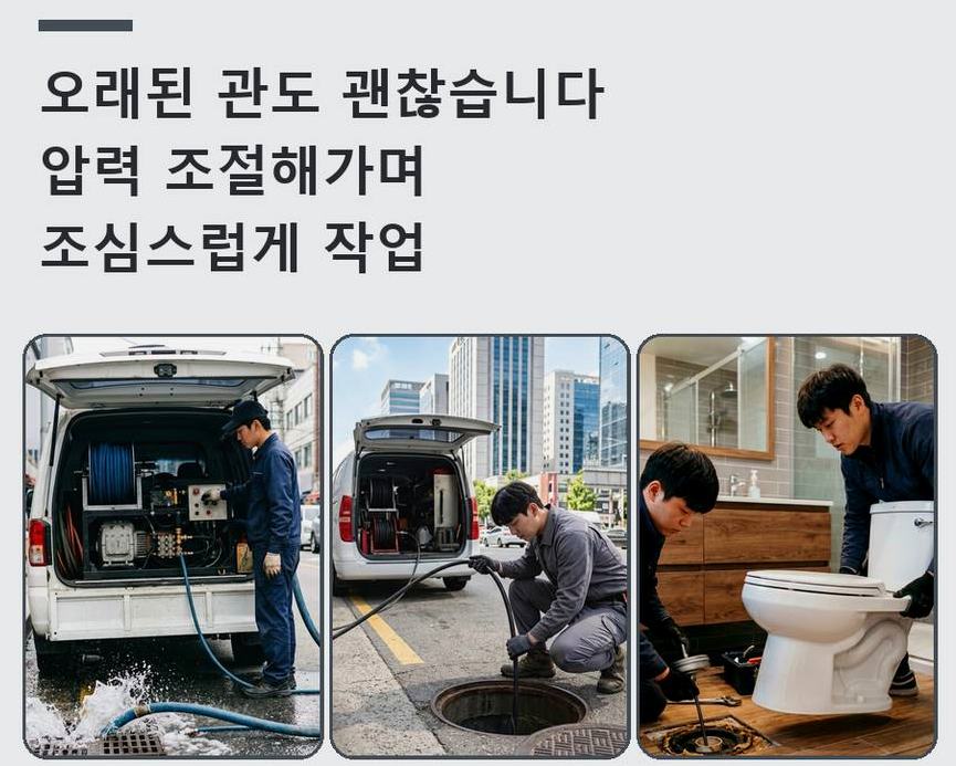 안산시단원구 대부북동 오수관막힘 전문 업체 현장 작업 사진 - 배관해결사