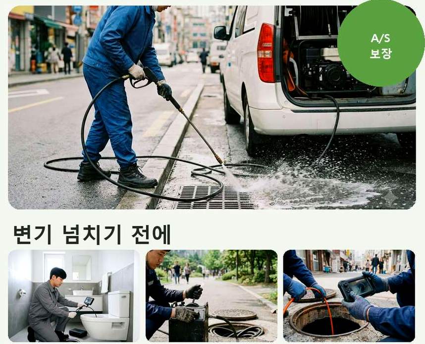 안산시단원구 대부북동 욕실 배수구막힘 업체 현장 작업 사진 - 배관해결사