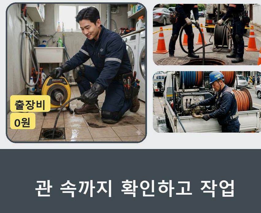 안산시단원구 대부북동 주방 하수구막힘 전문 업체 현장 작업 사진 - 배관해결사