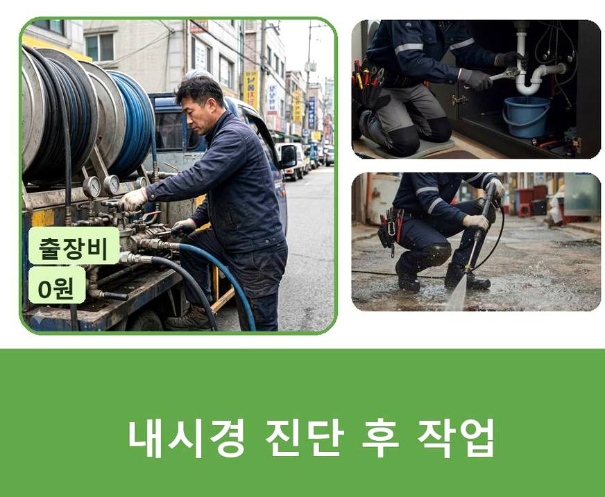 안산시단원구 대부북동 화장실 하수구막힘 전문 업체 현장 작업 사진 - 배관해결사