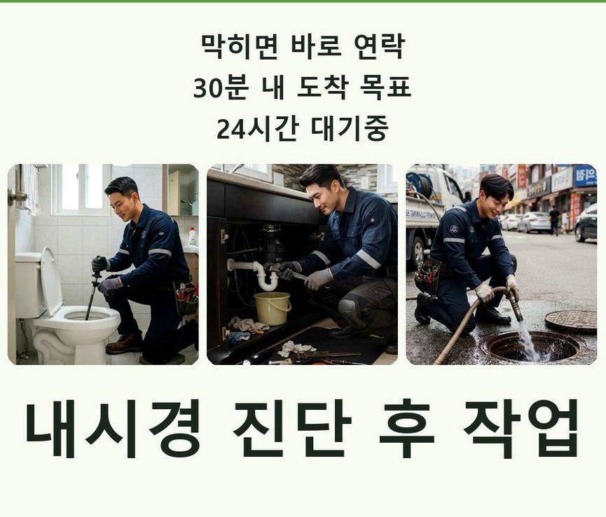 군포시 수리동 하수구막힘 고압세척·관통 작업 모습