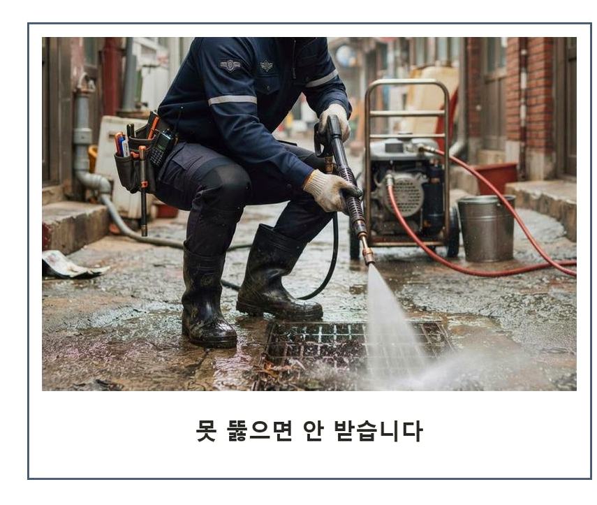군포시 대야미동 세탁기 배수구막힘 비용 현장 작업 사진 - 배관해결사