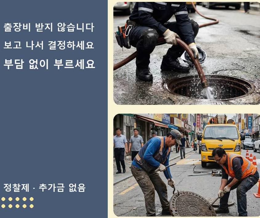 군포시 대야미동 하수구 냄새 가격 안내 현장 작업 사진 - 배관해결사