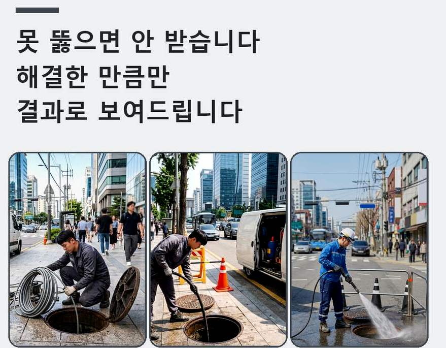 군포시 대야미동 하수구막힘 빠른 해결 현장 작업 사진 - 배관해결사