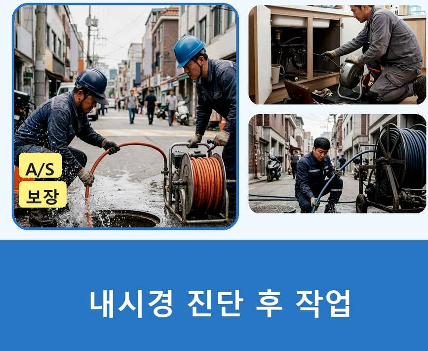 군포시 대야미동 하수구 역류 야간 출동 현장 작업 사진 - 배관해결사