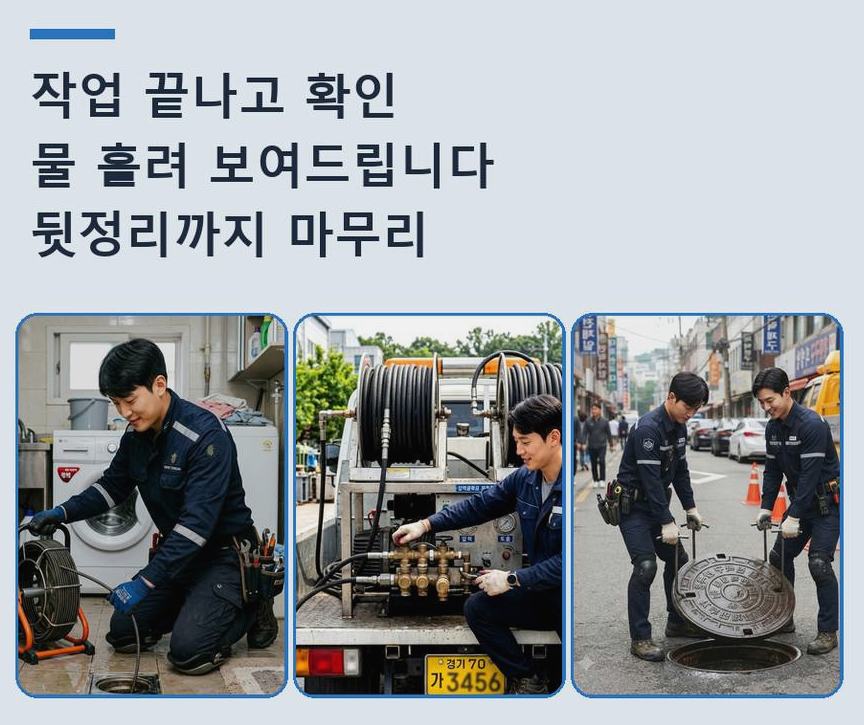 서울 은평구 대조동 고압세척 빠른 해결 현장 작업 사진 - 배관해결사