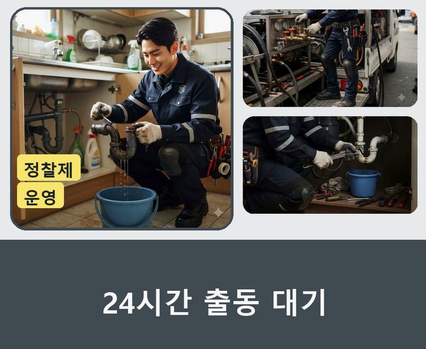 서울 은평구 대조동 배관청소 비용 현장 작업 사진 - 배관해결사