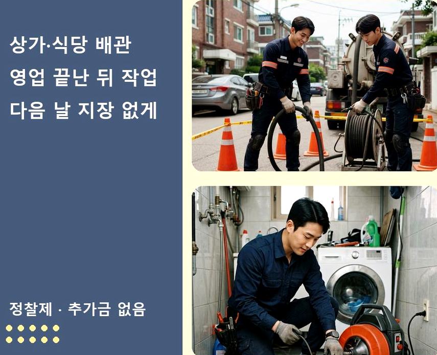 서울 은평구 불광동 변기막힘 고압세척·관통 작업 모습