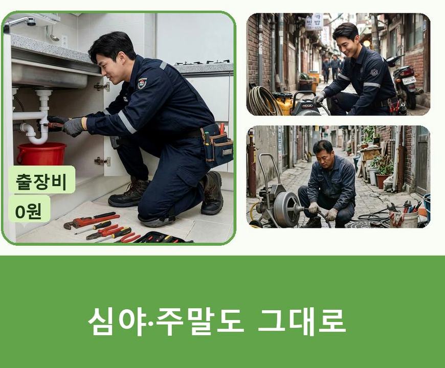 서울 은평구 대조동 베란다 배수구막힘 비용 현장 작업 사진 - 배관해결사