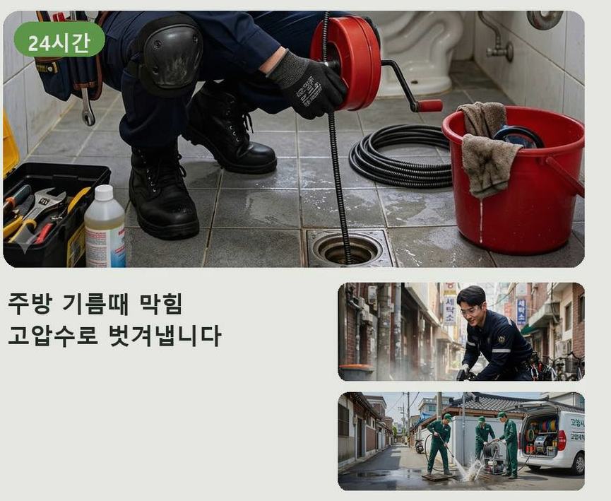 서울 은평구 대조동 변기막힘 가격 안내 현장 작업 사진 - 배관해결사