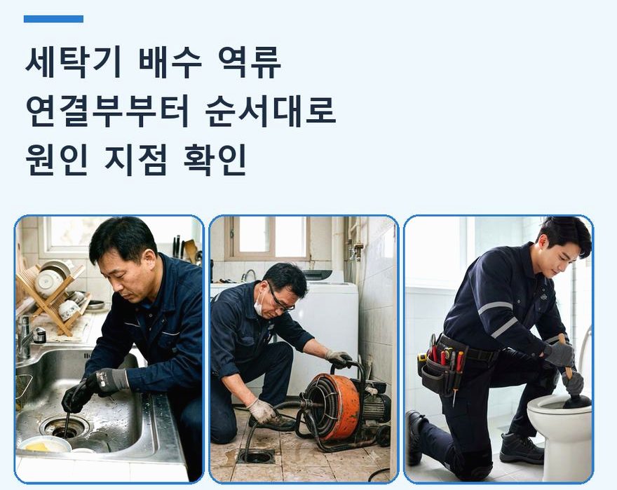 서울 은평구 대조동 오수관막힘 야간 출동 현장 작업 사진 - 배관해결사
