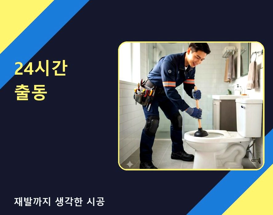 서울 은평구 대조동 정화조막힘 가격 안내 현장 작업 사진 - 배관해결사